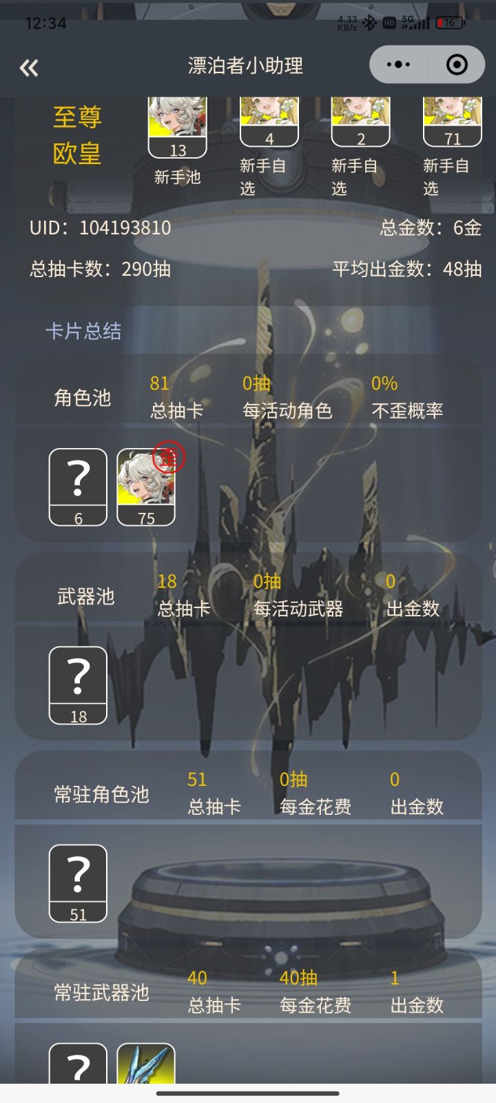 吟霖歪雪豹是普遍情况吗截图