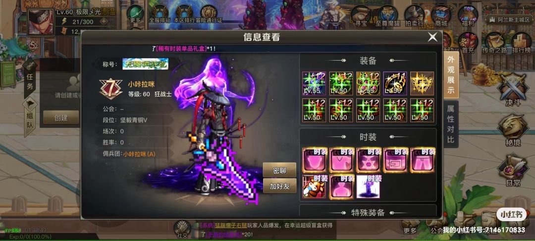 DNF国产手游 3