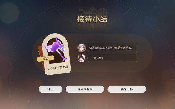 崩坏：星穹铁道小活动「旧瓶新友」全调酒小彩蛋截图
