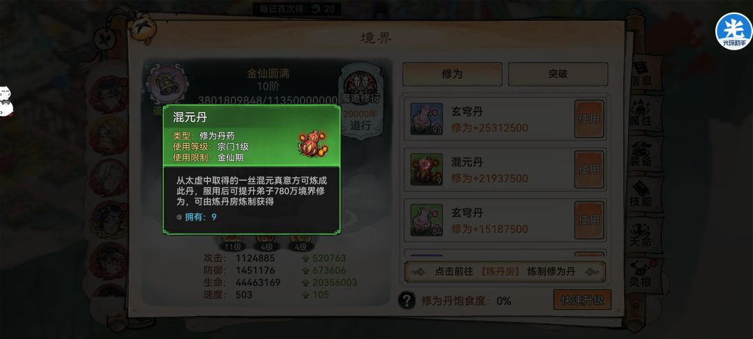 神他妈真仙17阶丹 没有16阶丹数值高 2