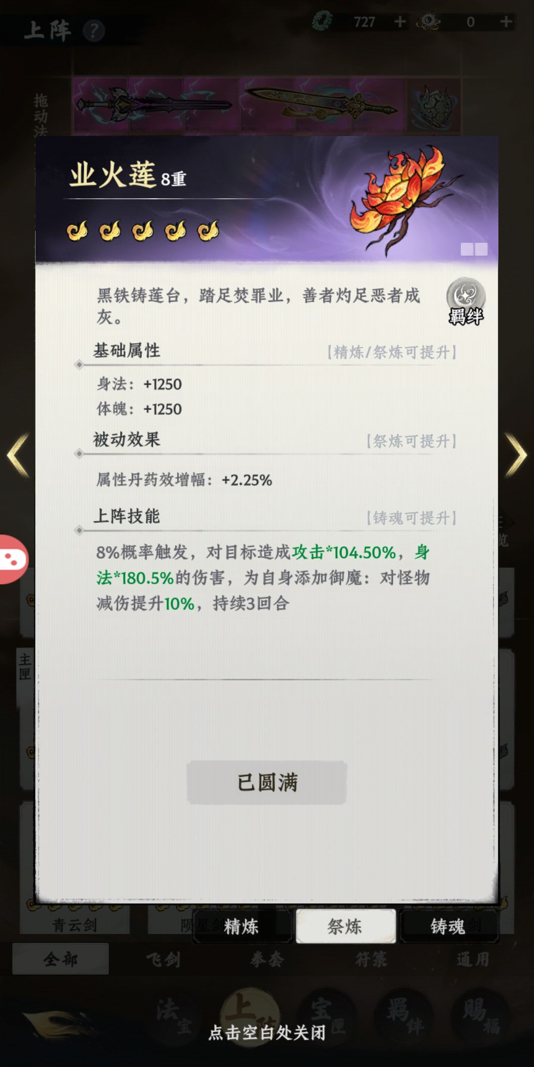 修道11500年终成界主 4