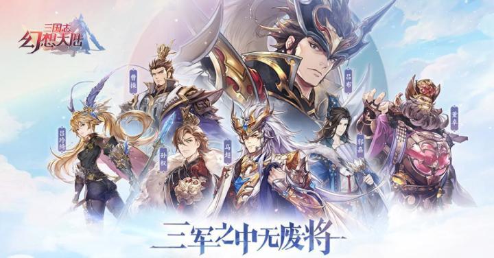 三国志幻想大陆芈月的十倍!唯一的无敌技能被控不可使截图