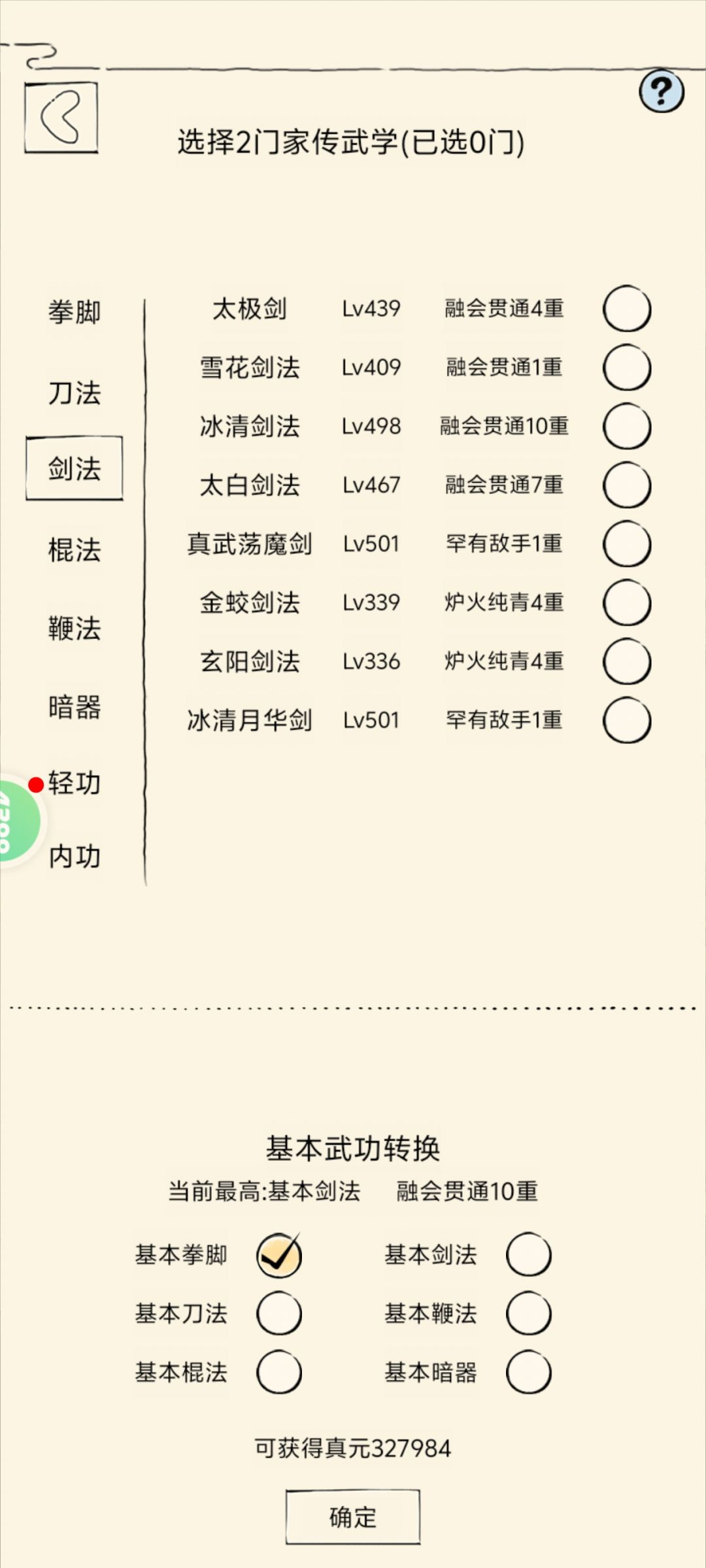 多少万真元可以单刷副本? 1