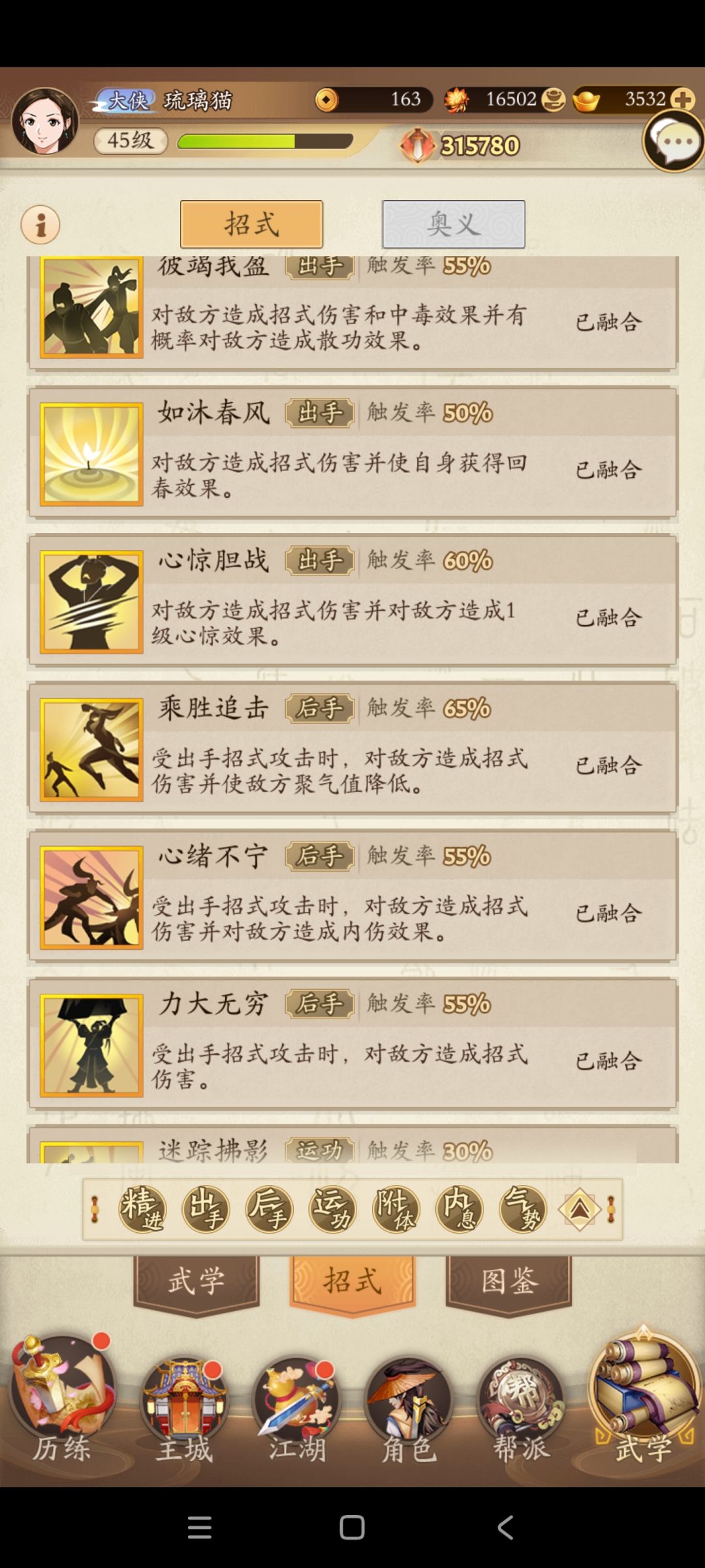 【求助】想要吸内武学招式凑不齐,求大佬帮忙搭配下 6