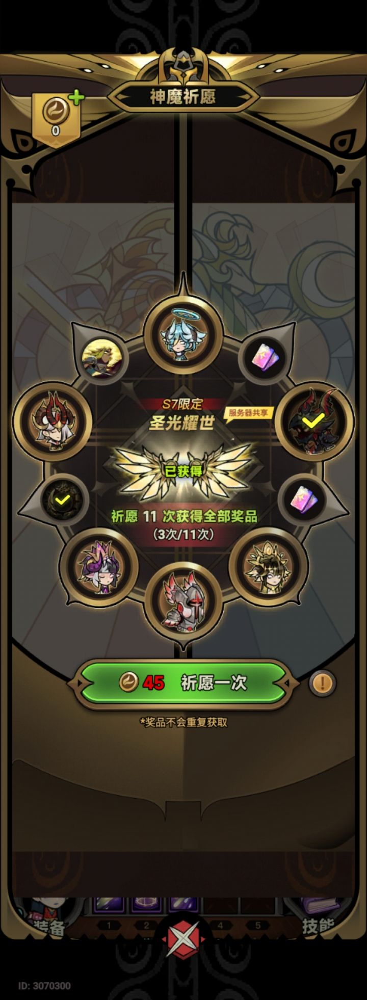 又是3发中翅膀截图