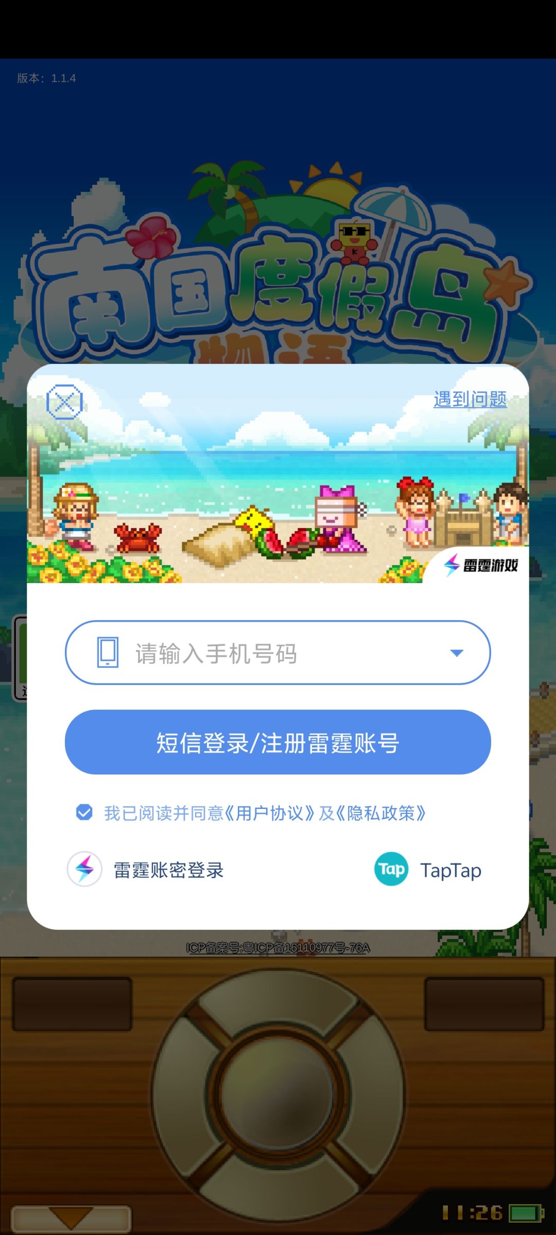这有tap登录的选项,但又用不了 2