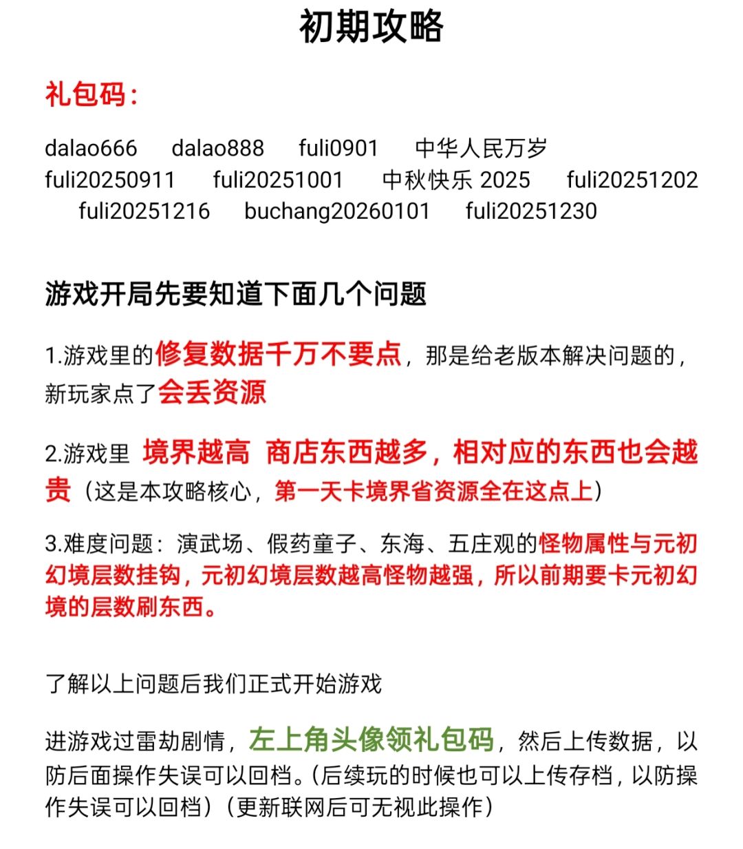 游戏初期简易攻略截图