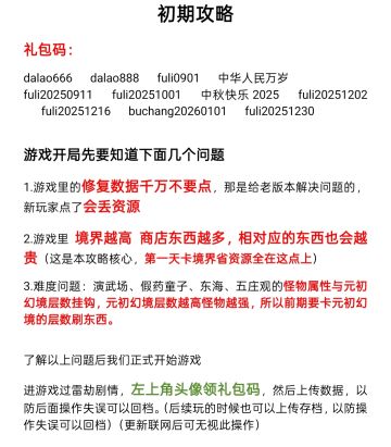 游戏初期简易攻略