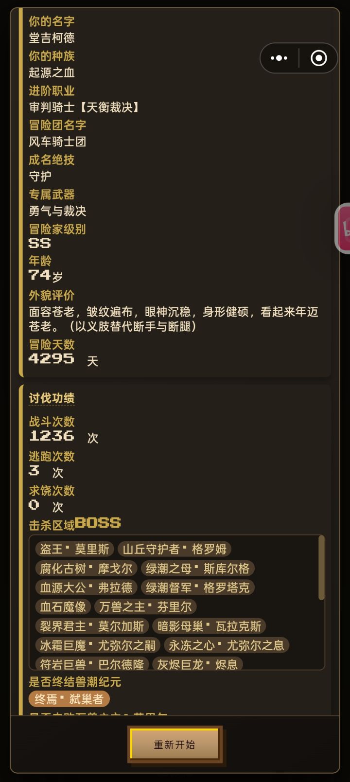 孤独的堂吉诃德截图