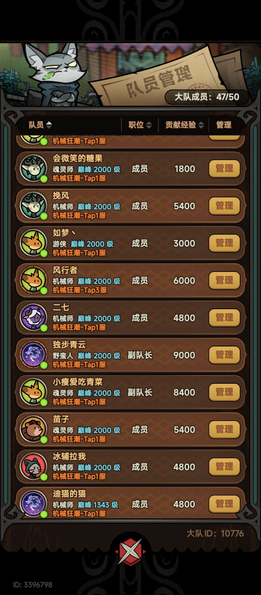 Tap一区大队排行榜56,大队ID10776 3