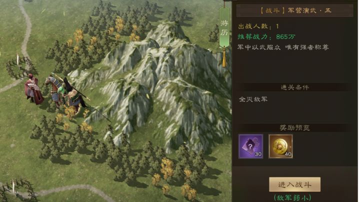 新三国志曹操传 军营演武 五 87级截图