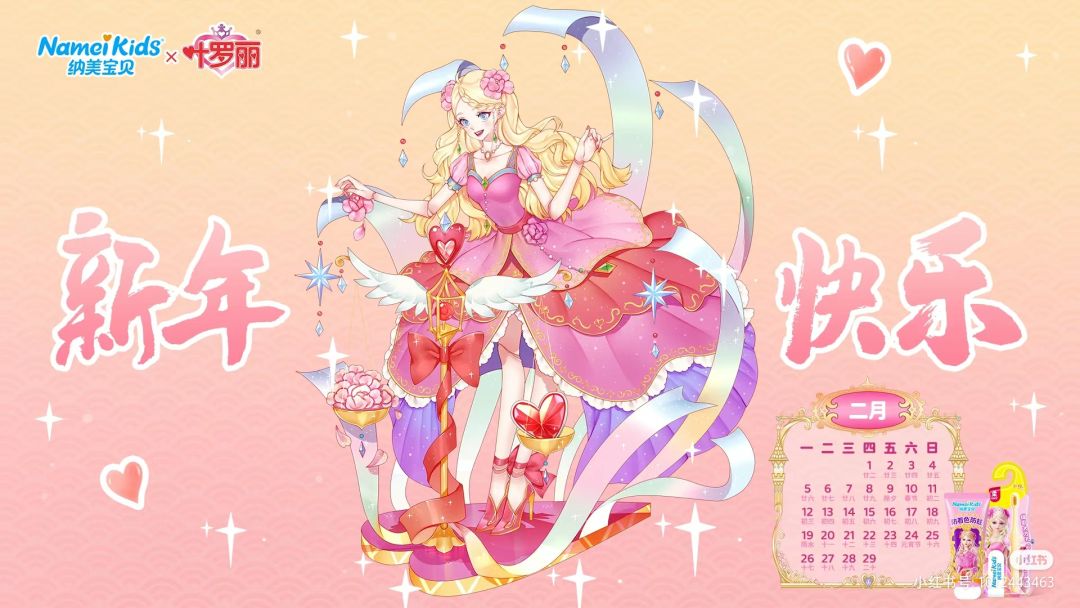 《纳美宝贝》官书,除夕贺图 3