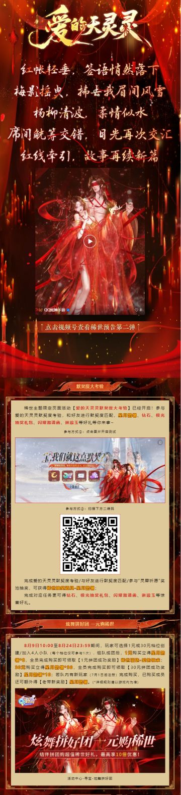 稀世预告第二弹丨一不小心把自己写进了TA的姻缘簿~