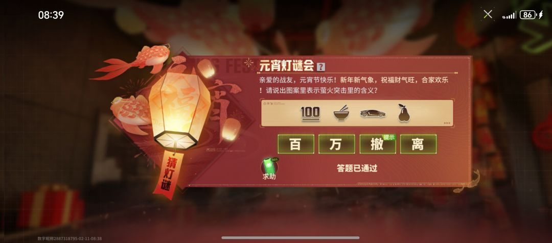 猜花灯密码 2