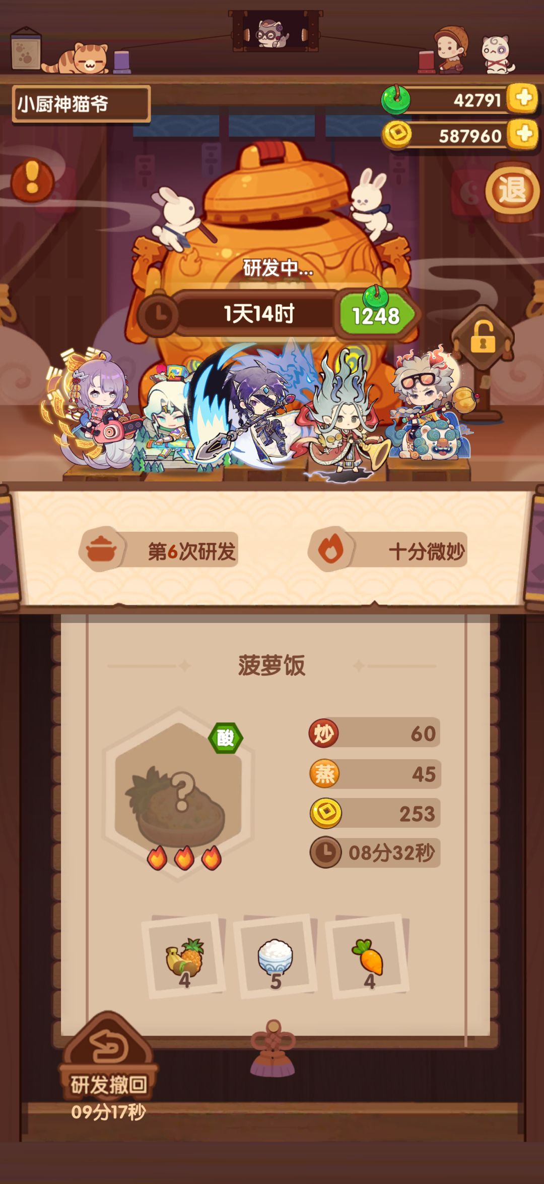 这菠萝饭也太难研究了吧…… 1