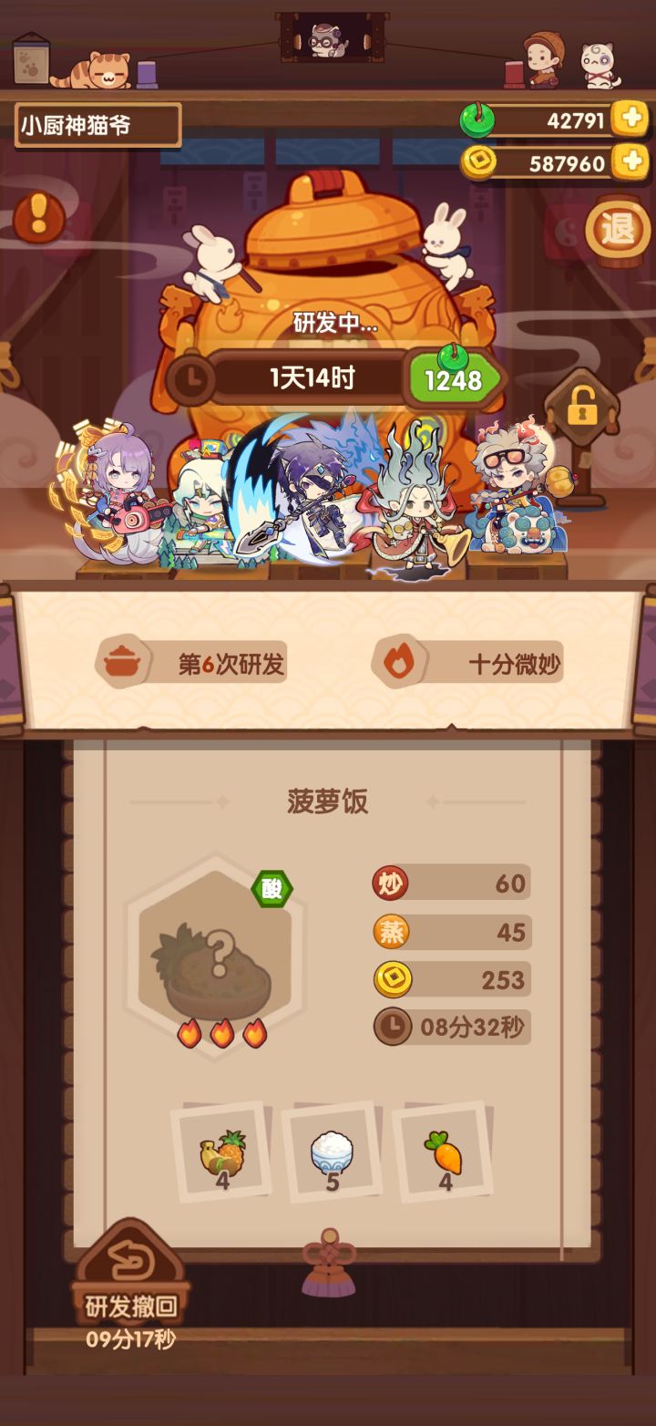 这菠萝饭也太难研究了吧……截图