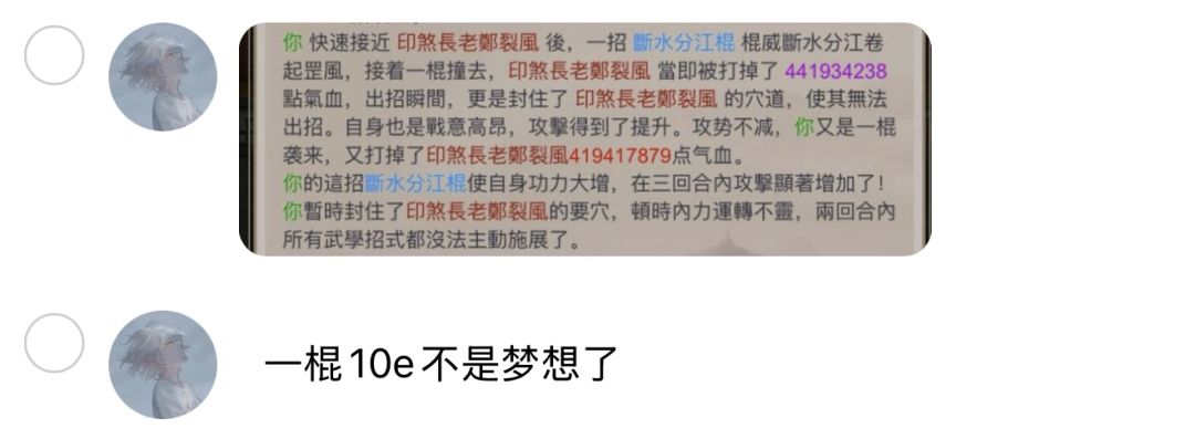 新九主别的职业一招打30亿，棍子打8亿 3