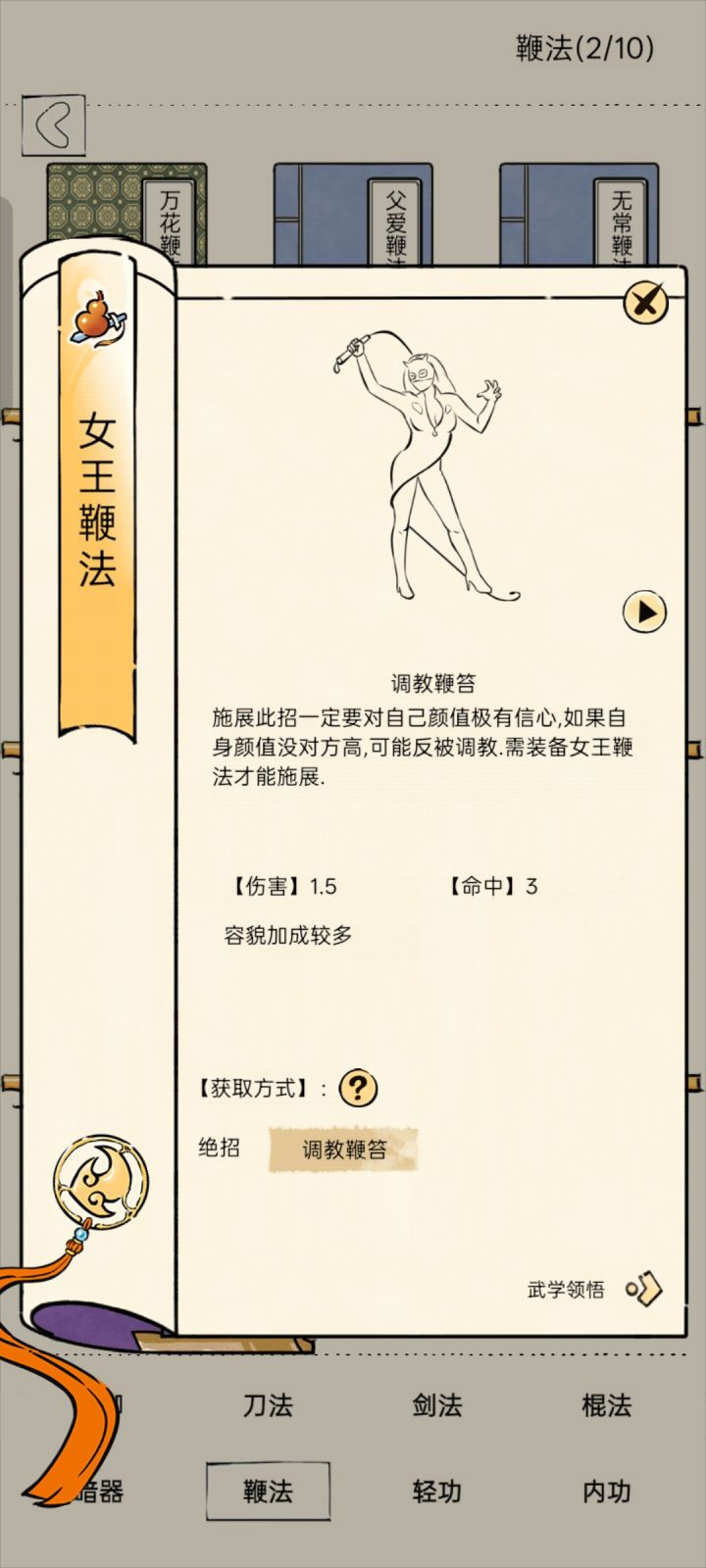 有没有新区准备玩女王鞭的截图