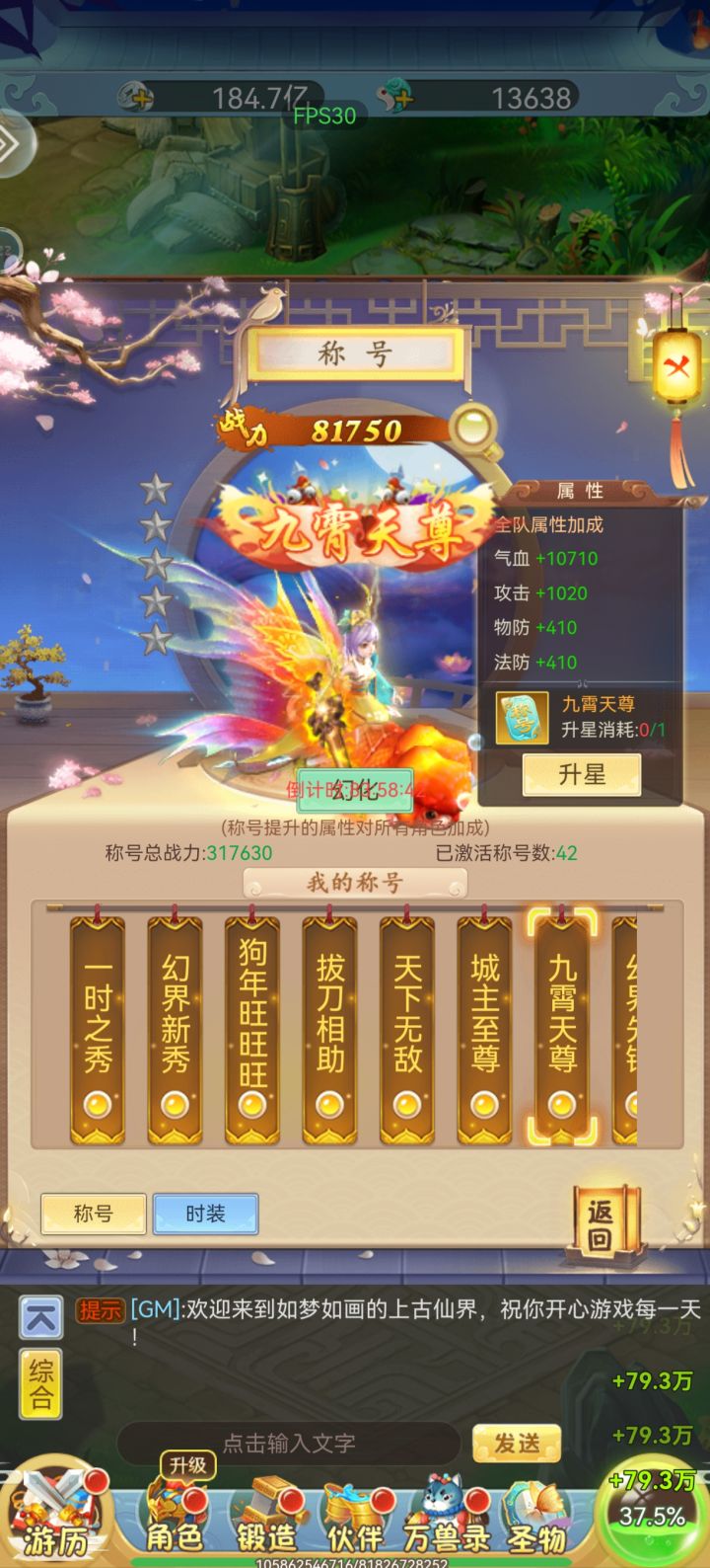 最强称号截图