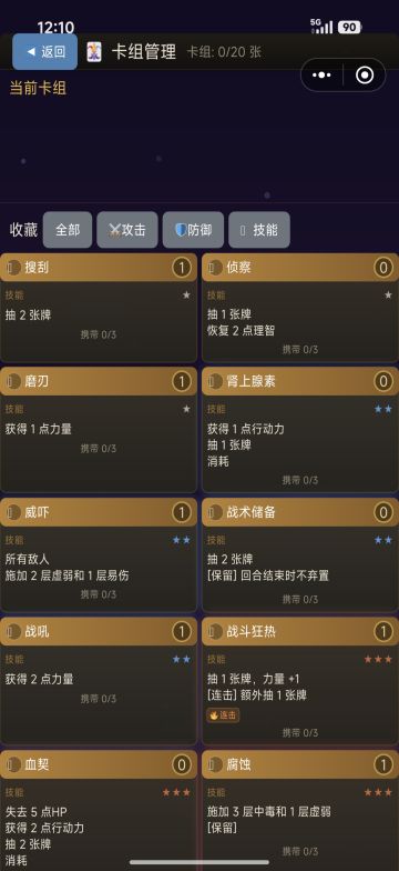 卡牌图鉴之技能篇