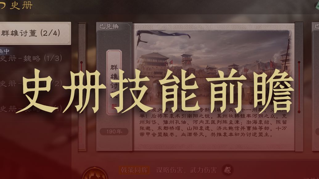 史册技能即将上线，为你提供更多技能选择截图