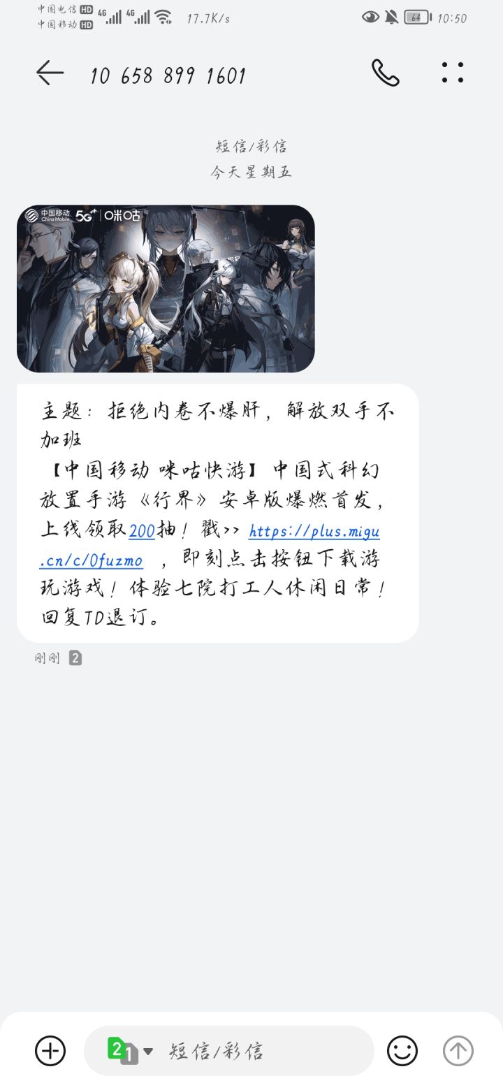 为什么每天都能收到游戏短信