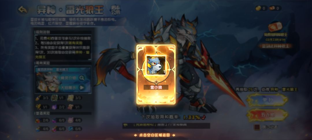 第五天抽到异种狼 2