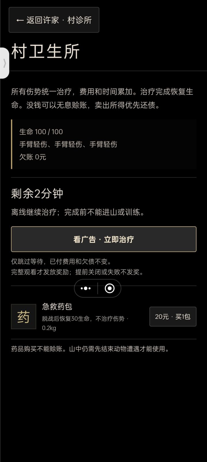 这治疗太久了吧截图