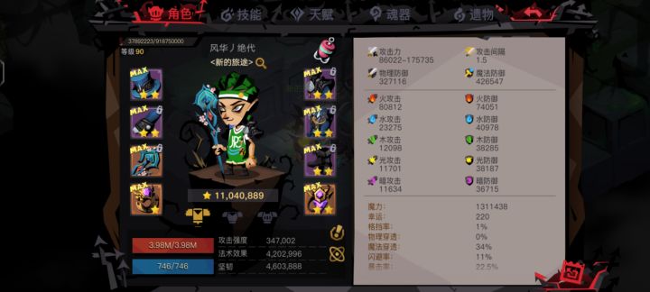 如何才能想想我从80级卡到90还在精9截图