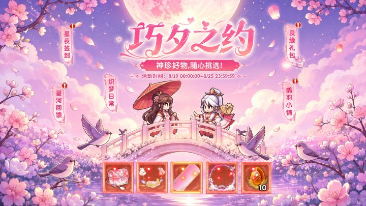 艾尔指挥官・七夕限定开启截图