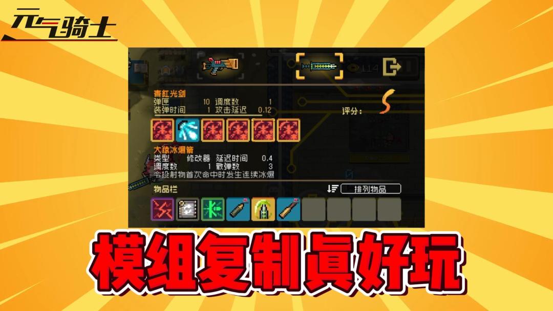 元气骑士：模组复制“特性”真好玩！截图