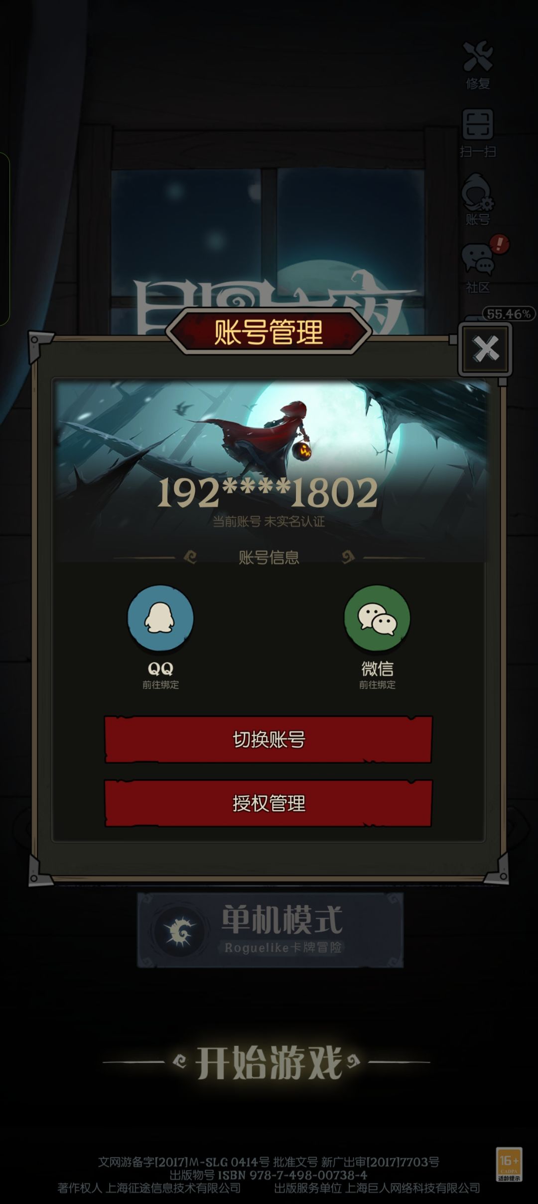 更新后我号没了? 1