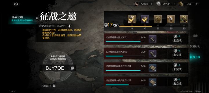 新人填 BJY7QE 领龙鳞截图