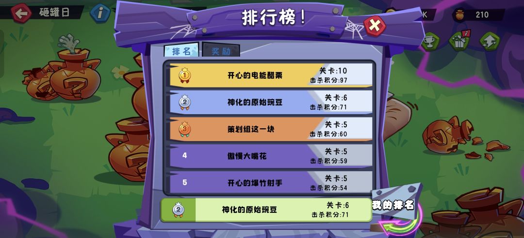 拼尽全力只能打到砸罐子7关,这榜一开了? 2