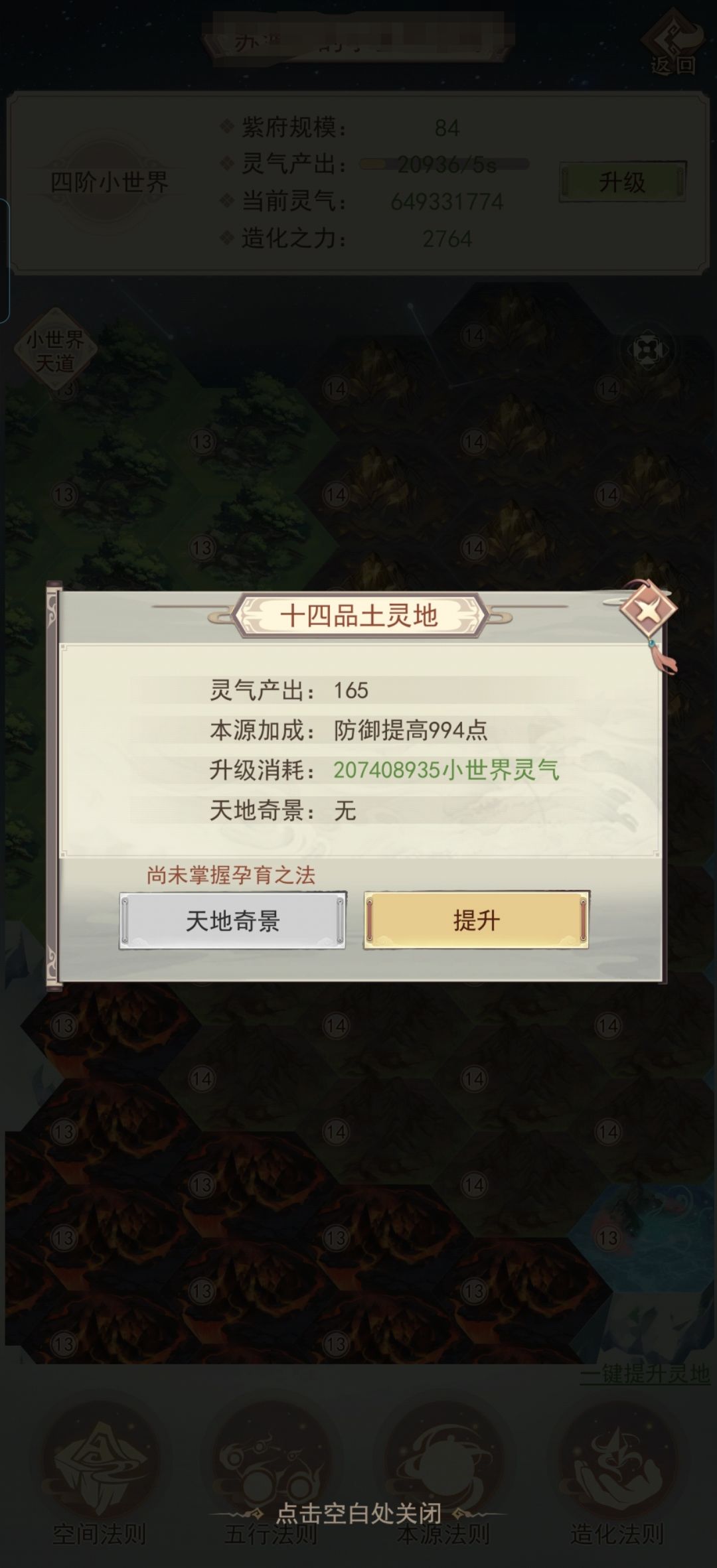 催更催更，速度更新地府，紫府，十绝地 3