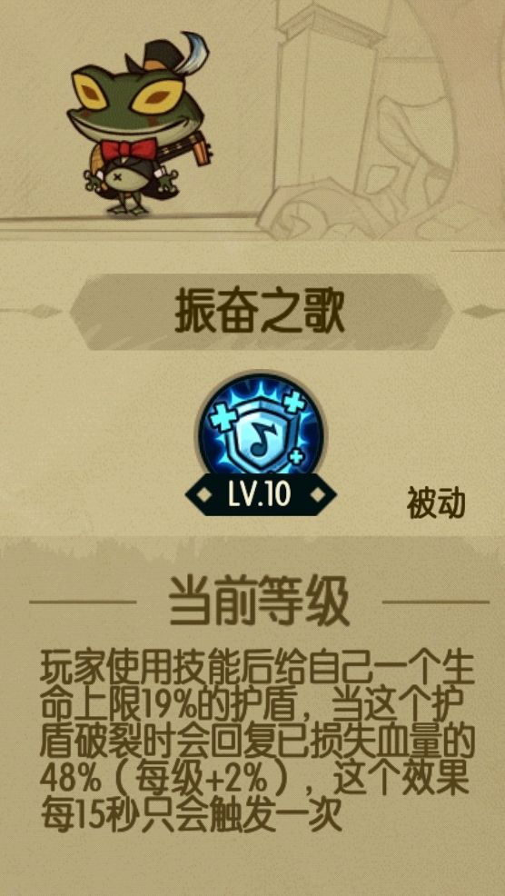 乐师蛙盾基于玩家的生命上限,还是乐师蛙的截图
