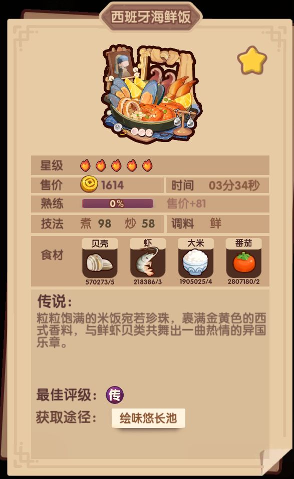 新的5火江湖帖菜都不错,利好休闲党 2
