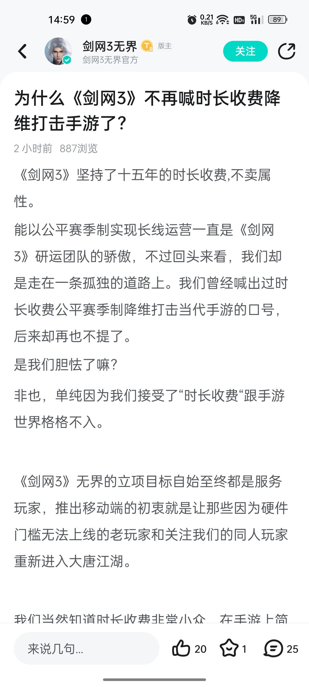 剑网三回应曾经口号💥你接受手游时长收费吗❓ 2