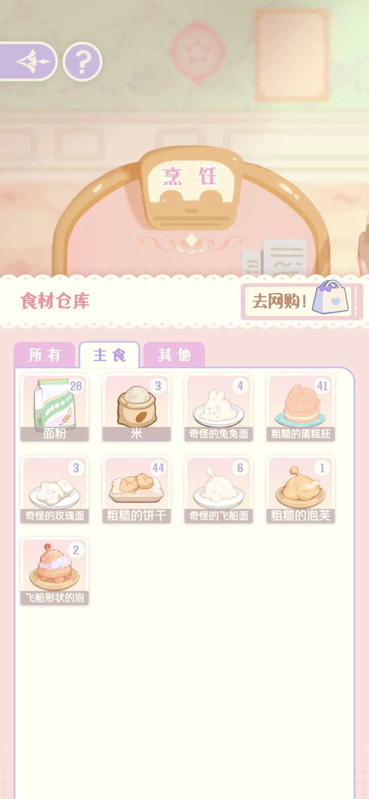 Paki & Peacoo到底几级烹饪才能做出成品😅截图