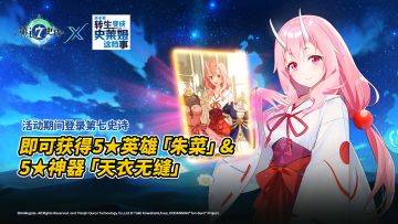 冒险前瞻 | 联动角色“朱菜”介绍，12.7联动活动免费获取