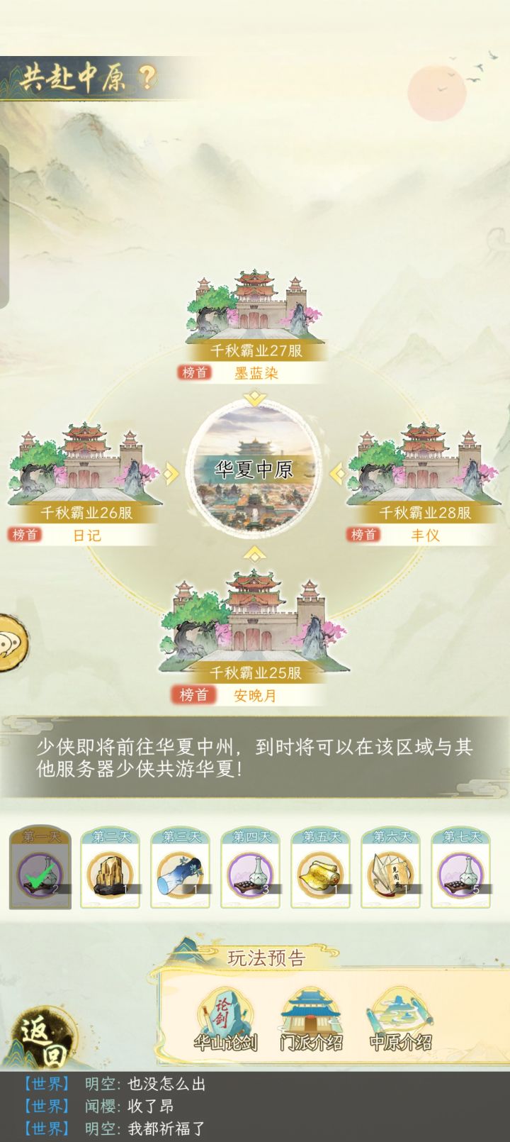 有没有这个跨服的兄弟在论坛?截图