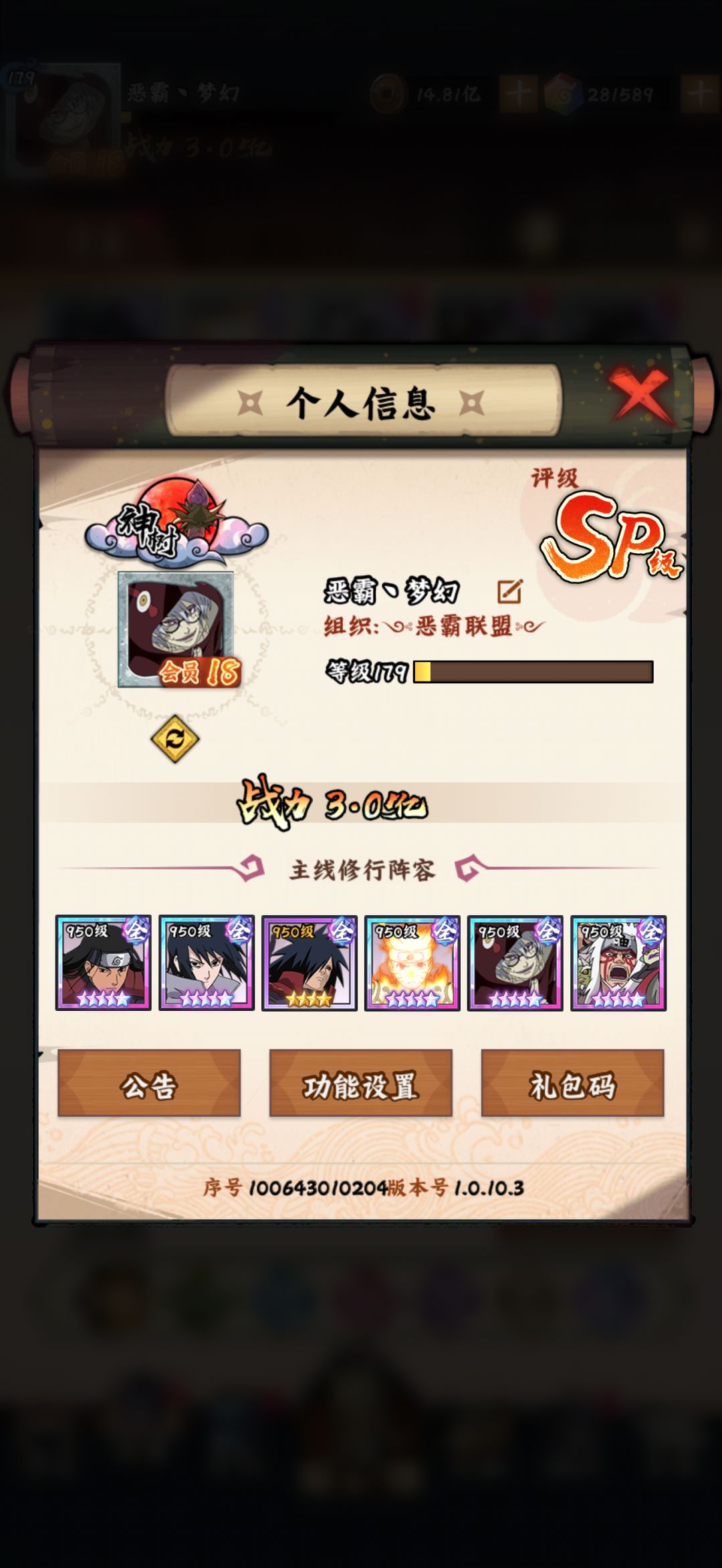 记录第七个sp截图