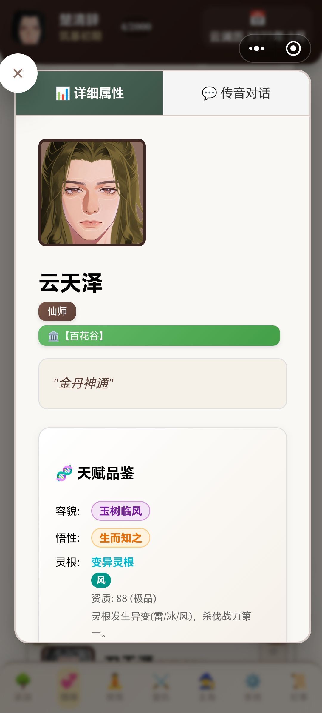 转世大能 3