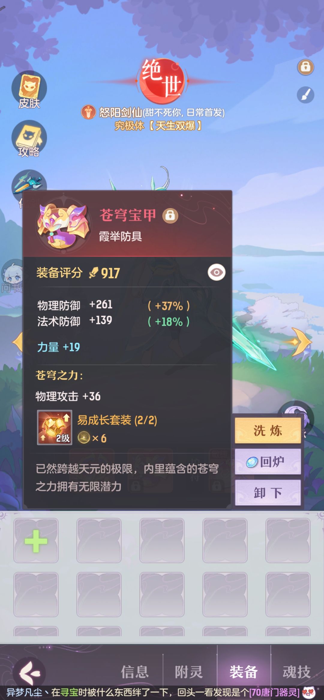 长安幻想剑魂 7