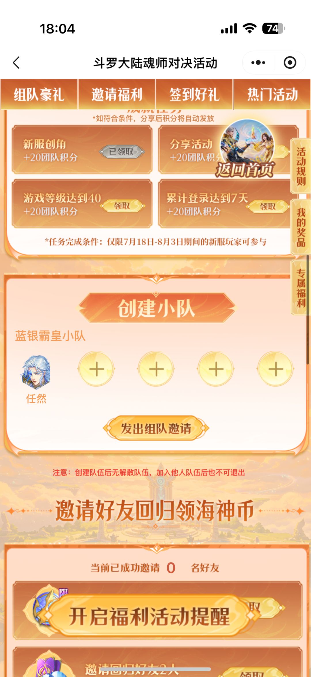组队啦 1