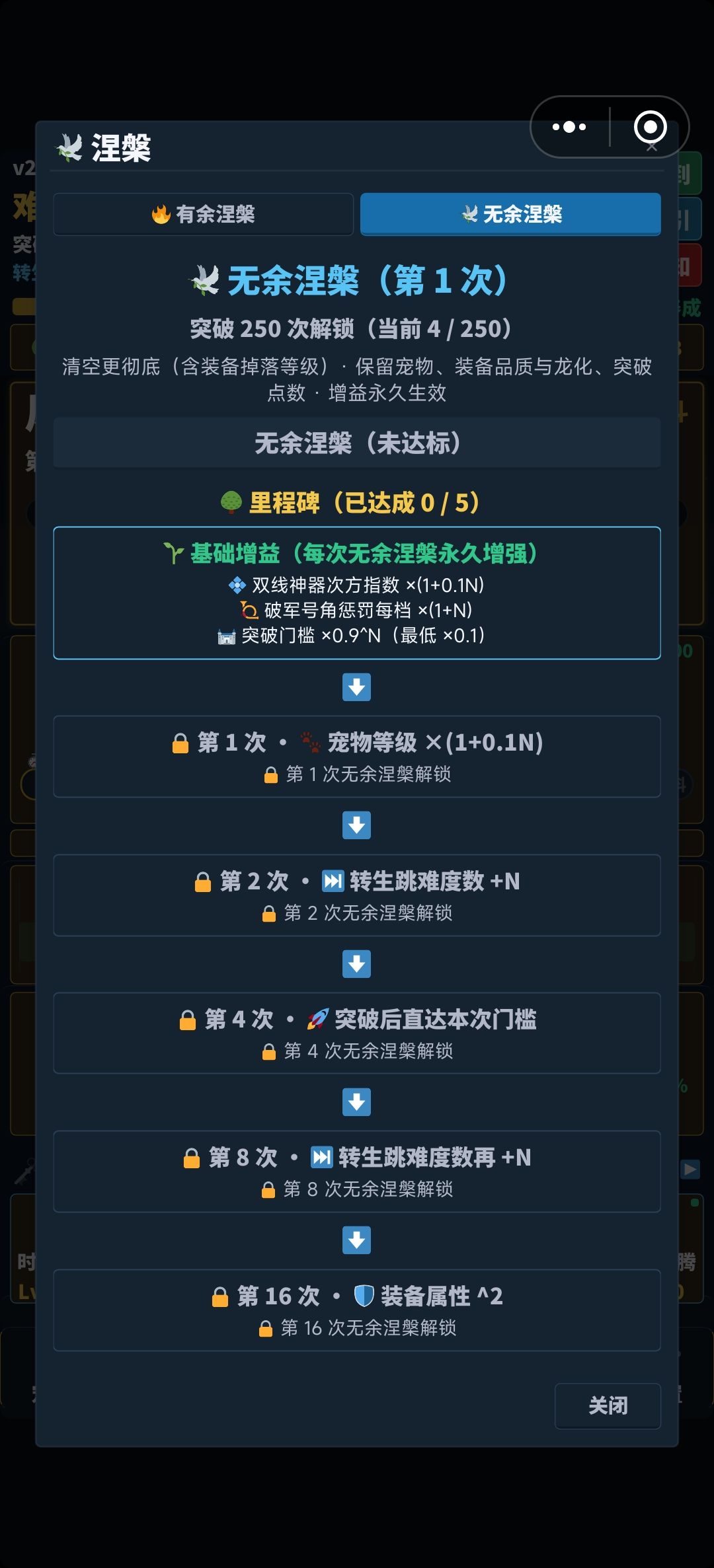 v2.2.28版本 难度新层级无余涅槃上线 2