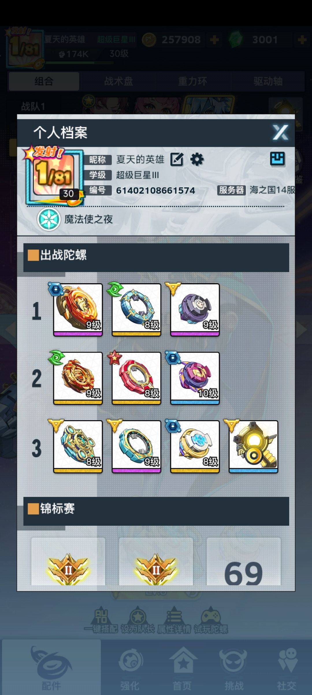 记录贴,总算混了次第一 1