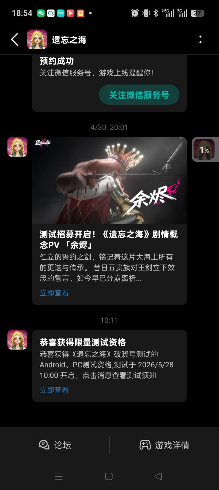我去,我竟然抢到资格了截图