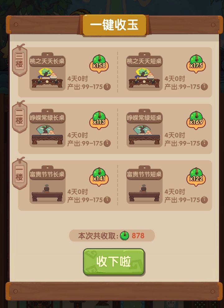 福地桌挺好用截图