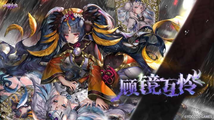 山海万国志丨全新版本「顾镜互怜」PV截图